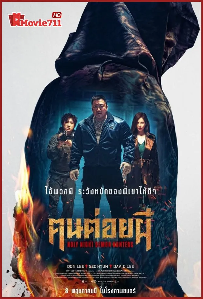 ดูหนัง Holy Night Demon Hunters (2025) ฅนต่อยผี (พากย์ไทย) ดูหนังออนไลน์ แอ็คชันล่าปีศาจสุดมันส์ นำทีมโดยมา ดงซอก