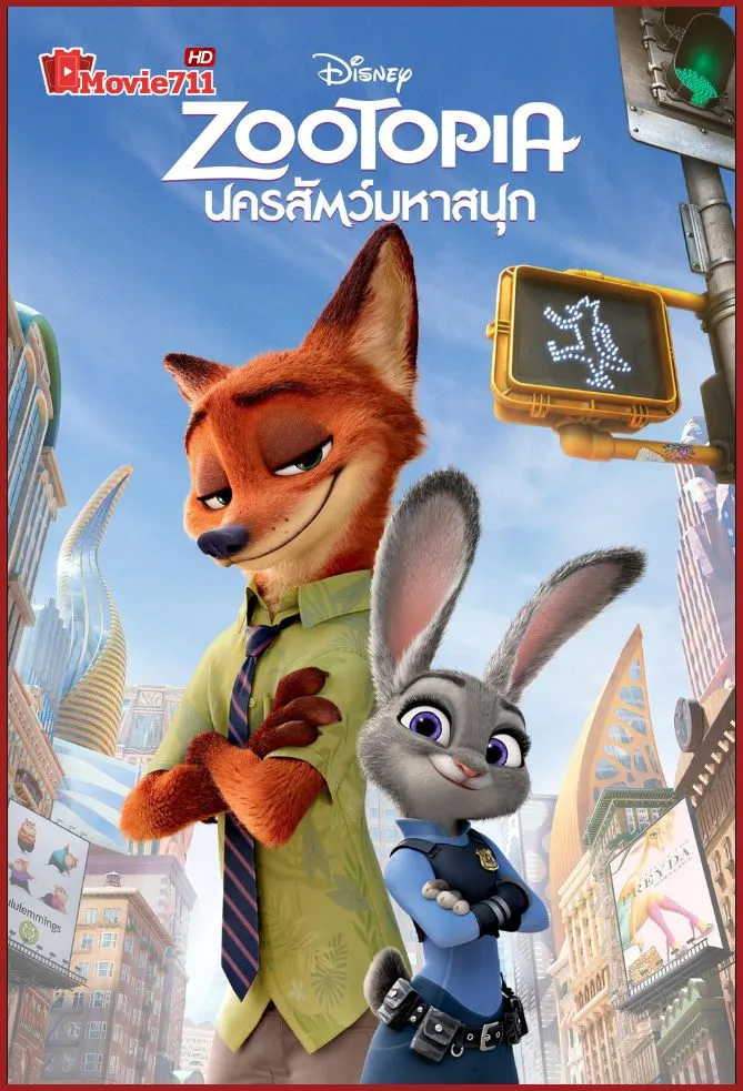 ดูหนัง Zootopia (2016) นครสัตว์มหาสนุก (พากย์ไทย)