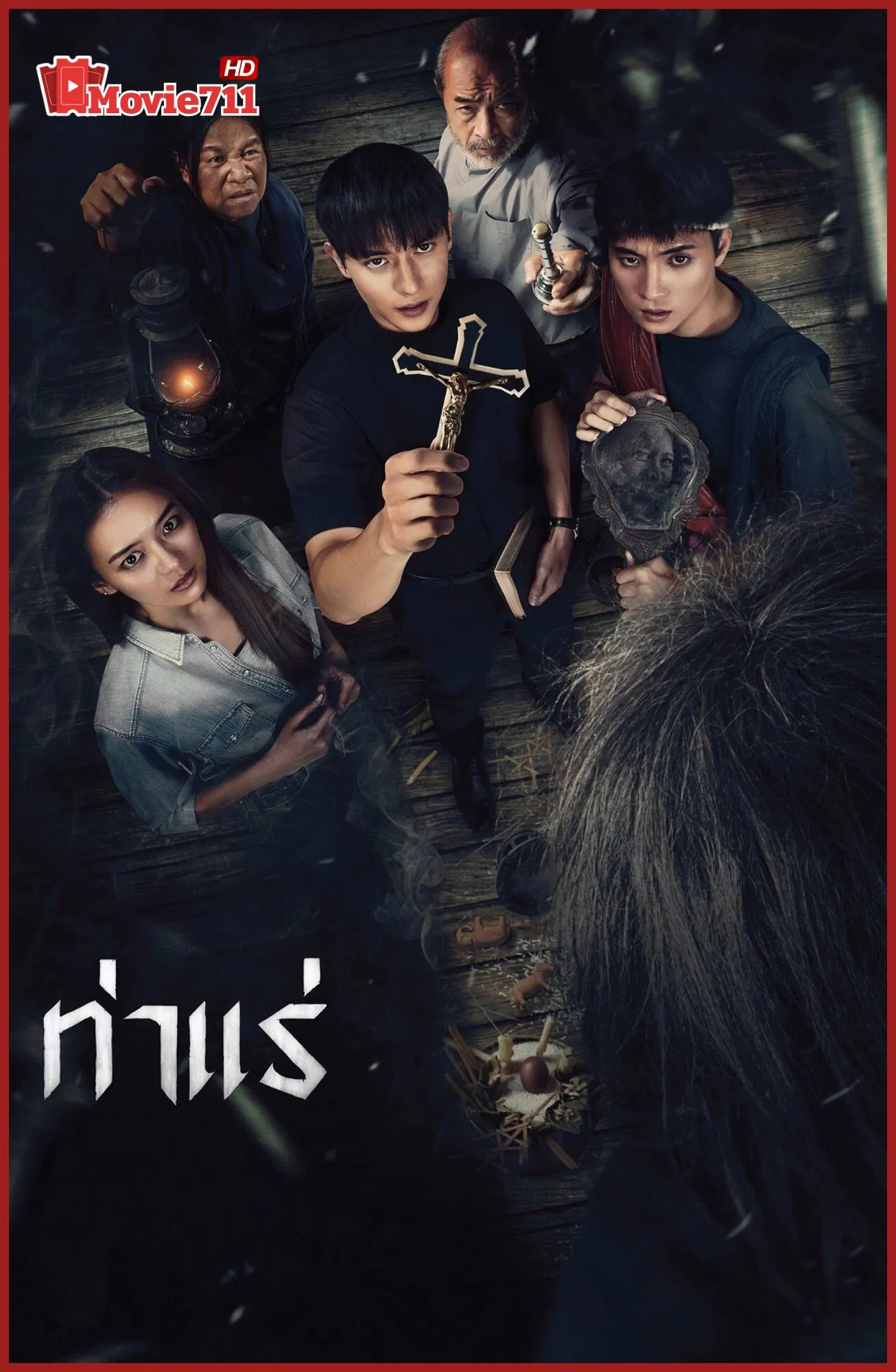 ดูหนัง ท่าแร่ (2025) Tha Rae (พากย์ไทย)