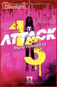 ดูหนัง Attack 13 (2025) วิญญาณเลขที่ 13