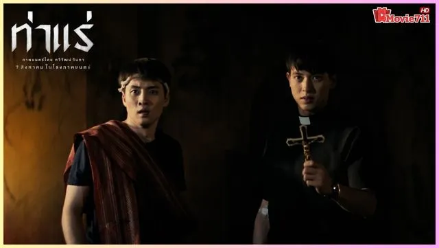 ดูหนังไทย ท่าแร่ (2025) Tha Rae