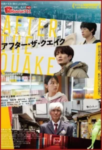 หนัง After the Quake (2025) | อาฟเตอร์เดอะเควก (ซับไทย)