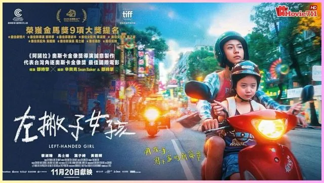 หนังออนไลน์ Left Handed Girl (2025) เด็กมือซ้าย