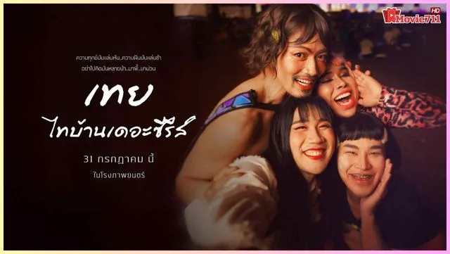 เทย ไทบ้านเดอะซีรีส์ เทย ไทบ้านเดอะซีรีส์