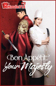 ดูซีรี่ย์ เมนูรักพิชิตใจราชา Bon Appetit Your Majesty (2025)